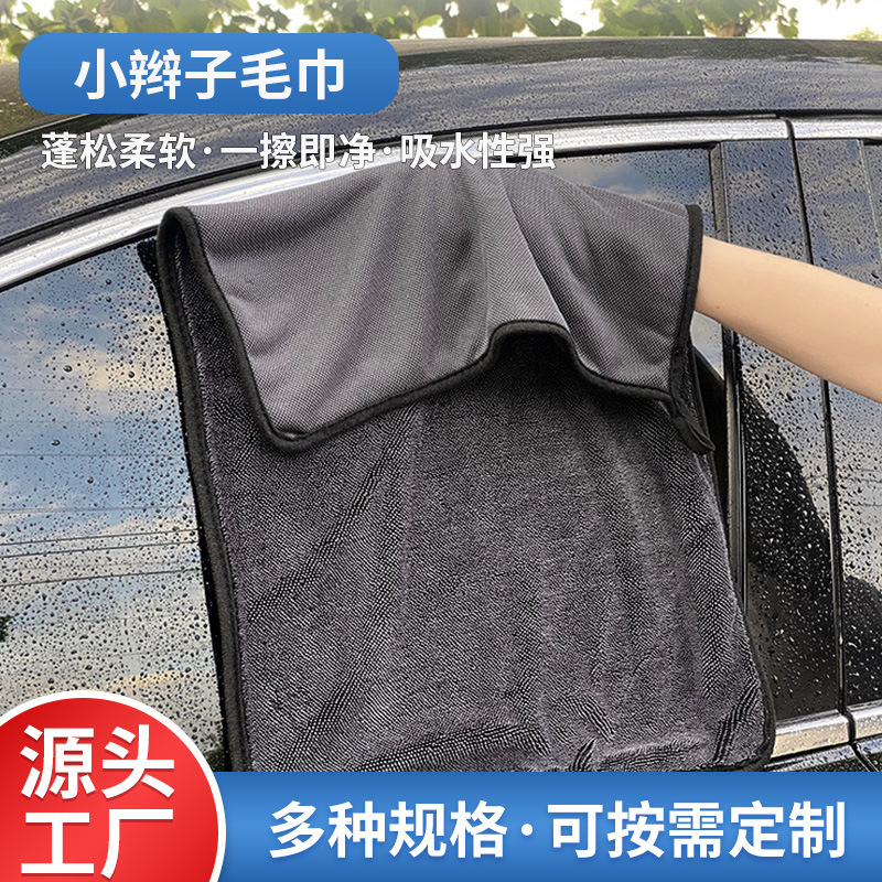 Small Braid Absorbent Towel Thickened Twisted Cloth Car Washing Towel Not Easy to Fell Hair Wrap Edge Seamless Water Collection Towel