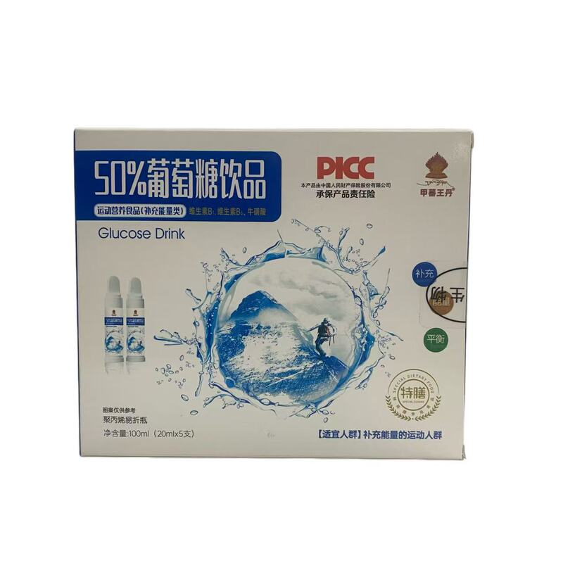 Jiafan Wangdan 50% Glucose Drink 20ml*5 Bottles for Athletes to Supplement Energy, Genuine Product