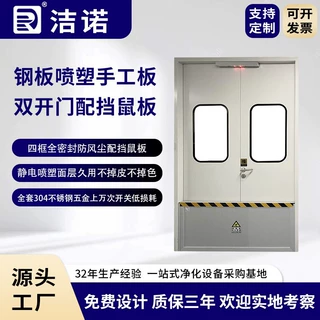 洁诺净化非标定制洁净室净化平开门钢板喷塑手工板双开门配挡鼠板