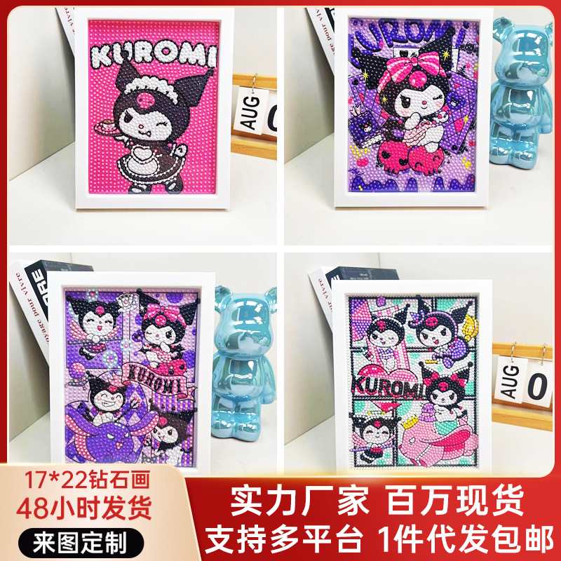 17*22手工砖石画满钻带框diy装饰画儿童动漫库洛米钻石贴画带相框