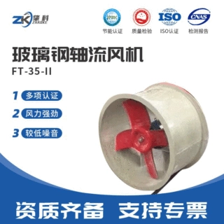 厂家定制玻璃钢轴流风机ft35-11静音防爆防腐工业管道通风排风机