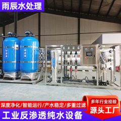 逆浸透装置純水脱イオン工業用浄水器軟水大型業務用加工逆浸透水装置