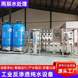 反渗透设备;软化水设备;其他原水处理