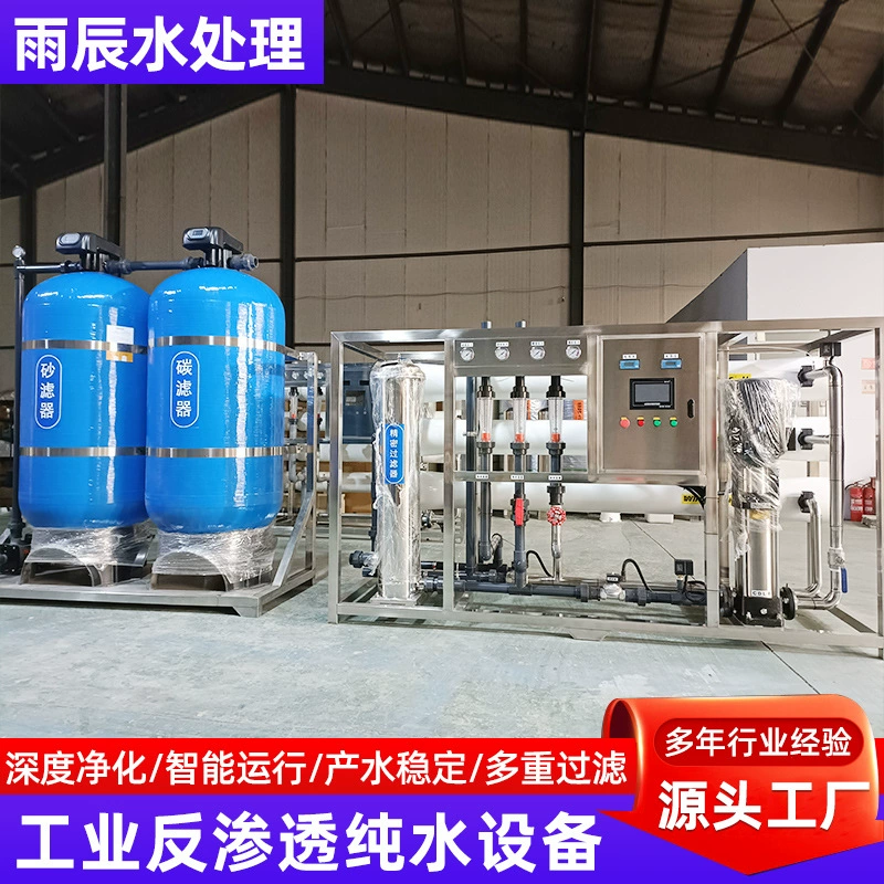 Оборудование для обратного осмоса, чистая морда, промышленный очиститель воды, смягчающая вода, большая коммерческая обработка, оборудование для воды обратного осмоса