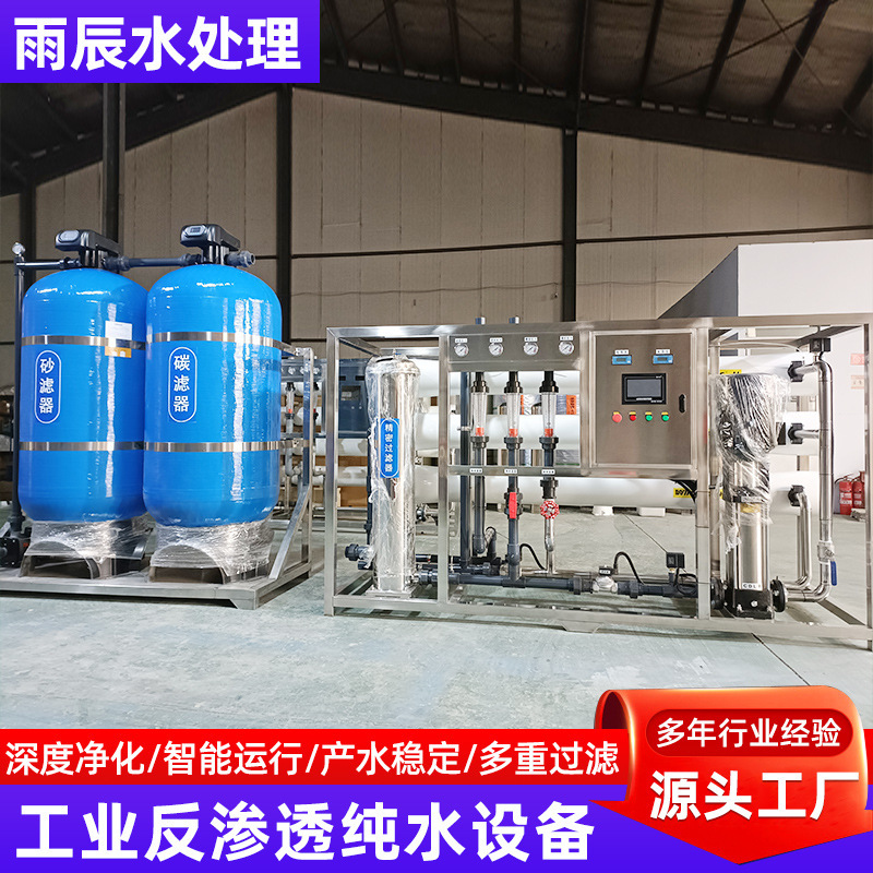 Reverse Osmosis Equipment Pure Water Deion Industrial Water Purifier Softened Water Large Commercial Processing Reverse Osmosis Water Equipment Reverse Osmosis Equipment Pure Water Deion Industrial Water Purifier Softened Water Large Commercial Processing Reverse Osmosis Water Equipment