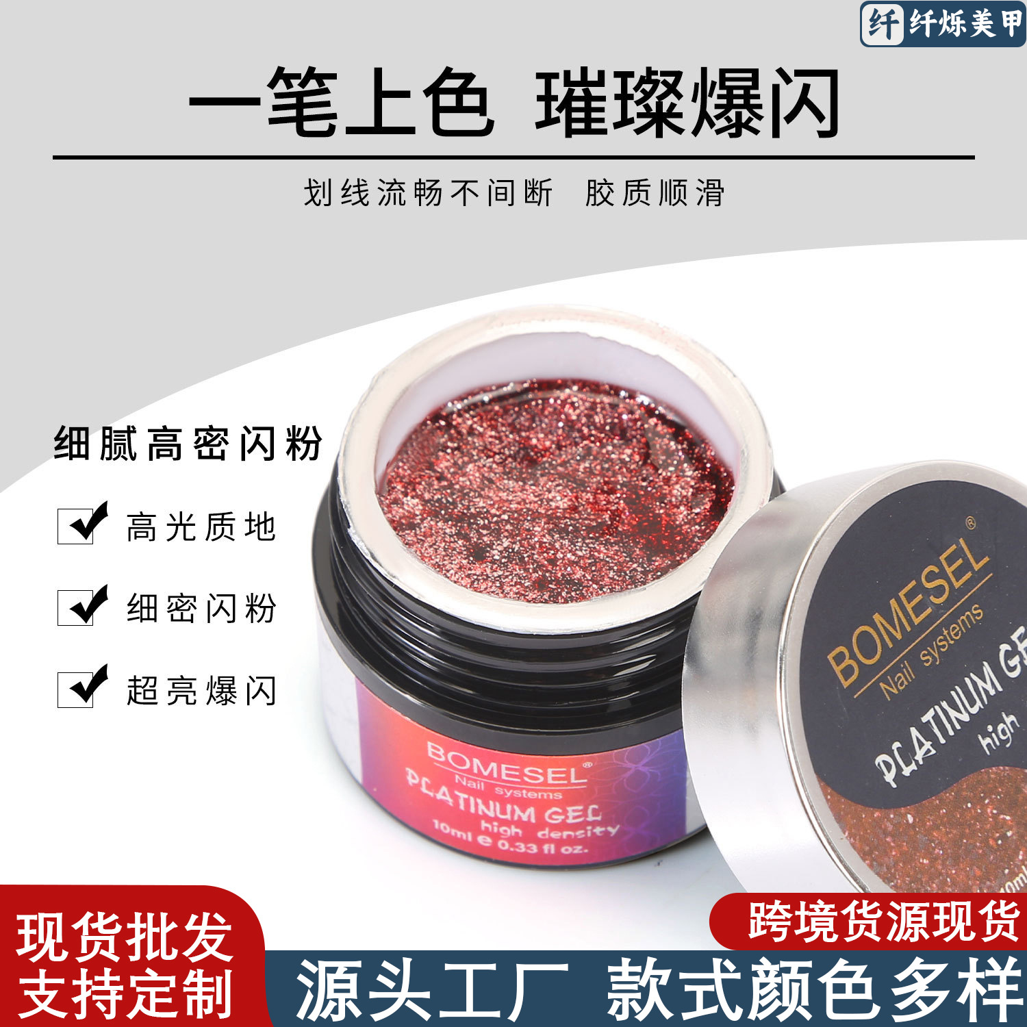 Pegamento de esmalte de uñas de platino intermitente a la luz de las estrellas brillante transfronteriza 12 colores rojo neto popular pegamento de función especial para tienda de uñas blancas