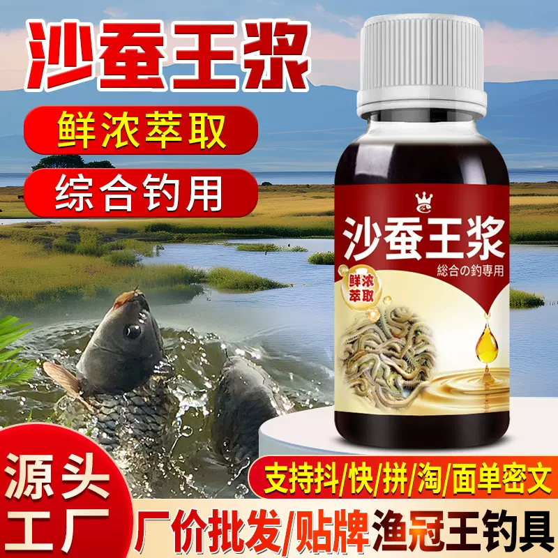 沙蚕王浆钓鱼小药红虫蚯蚓地龙腥臭原浆钓诱食鱼饵窝料开口添加剂