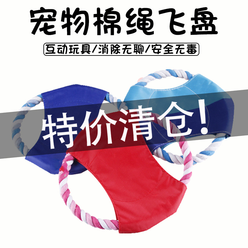 캔버스 코튼 로프 Frisbee 물린 개 천 Frisbee Frisbee 애완 동물 장난감 용품 개 물린 로프 장난감 훈련 배달