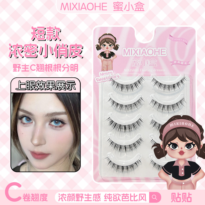 蜜小盒短款浓密小俏皮假睫毛整条上镜纯欲芭比一片式毛流感假睫毛