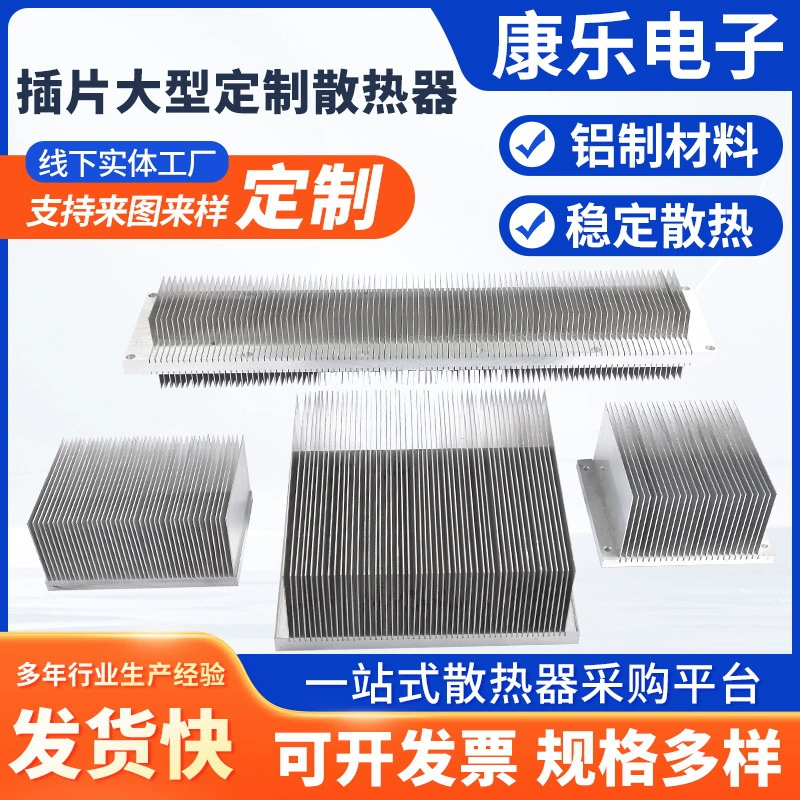 Большой радиатор на заказ со вставками, электронный радиатор из алюминиевого профиля, мощный радиатор с мелкими зубьями.