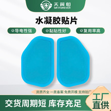 现货水凝胶贴片 按摩腹肌凝胶贴片懒人健身仪啫哩胶水凝胶贴片