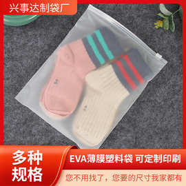 现货EVA薄膜塑料袋磨砂半透明服装拉链袋内衣童装袋来图来样