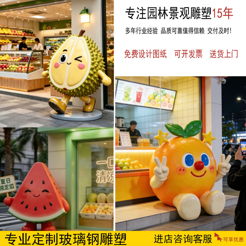 Customized creative fiberglass cartoon sculptures, realistic fruit abstract mascots, shop front display figures, campus floor decorations