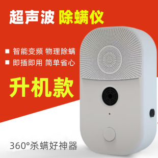 2025 New Adjustable Mite Remover Household Small Ultrasonic Mite Remover Elevator Model Mite Killer and Mite Remover Artifact