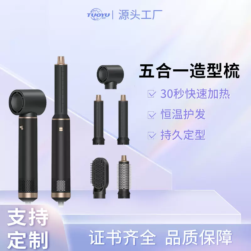 跨境多功能热风梳五合一套装负离子电吹风筒直发梳自动卷发棒定制