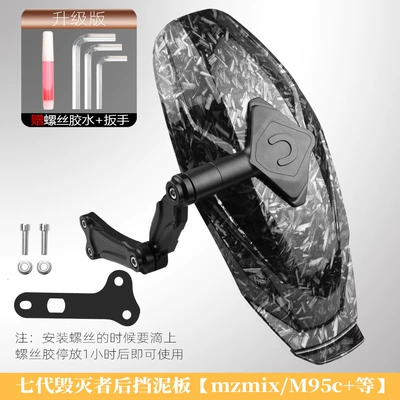 fender: Electric vehicle fender - seventh-generation-destroyer-rear-mudguard-no-9-mzmixm95cn-series-etc-black-broken-carbon