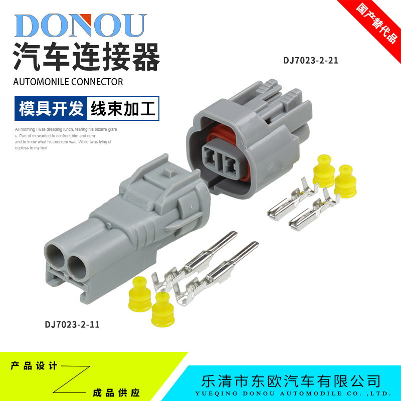 DJ7023-2-11/21适用丰田倒车雷达插头宝骏雾灯2p连接器示宽灯插头