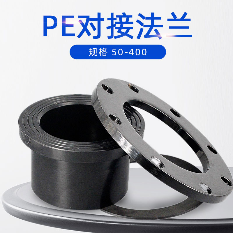 立勤 黑色对接式法兰头法兰根注塑法兰套头铸铁法兰盘法兰片-阿里巴巴