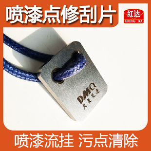 Hongda Automotive Universal Paint Scraper Polishing Spray Paint Drip Point Repair Scraper Trimming Fine Finishing