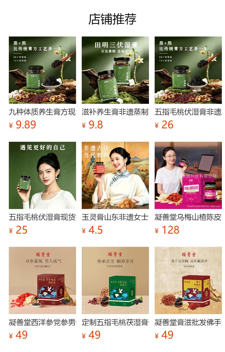 Wu Zhi Mao Tao & Chi Xiao Dou Herbal Paste (Five-Finger Peach & Adzuki Bean) — Steamed TCM Wellness Paste overview