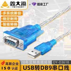 usb转rs232串口线usb to db9针COM口USB转RS232转换器工控串口