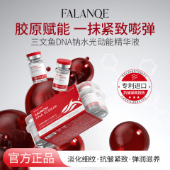 Falanxi-サーモン DNA ナトリウム水光運動エネルギー エッセンス保湿と保湿アンプル二次使い捨てエッセンス卸売