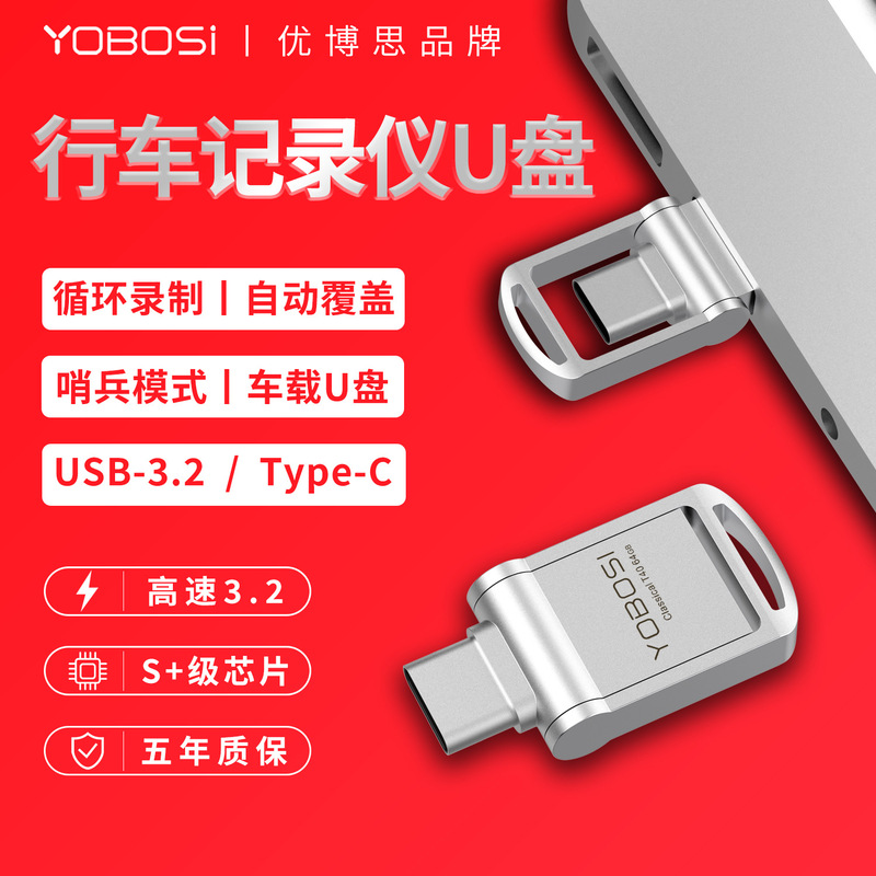 Dedicated USB drive for dashcams, high-speed USB 3.2, large capacity, mini size, metal rotating dual-head design Dedicated USB drive for dashcams, high-speed USB 3.2, large capacity, mini size, metal rotating dual-head design