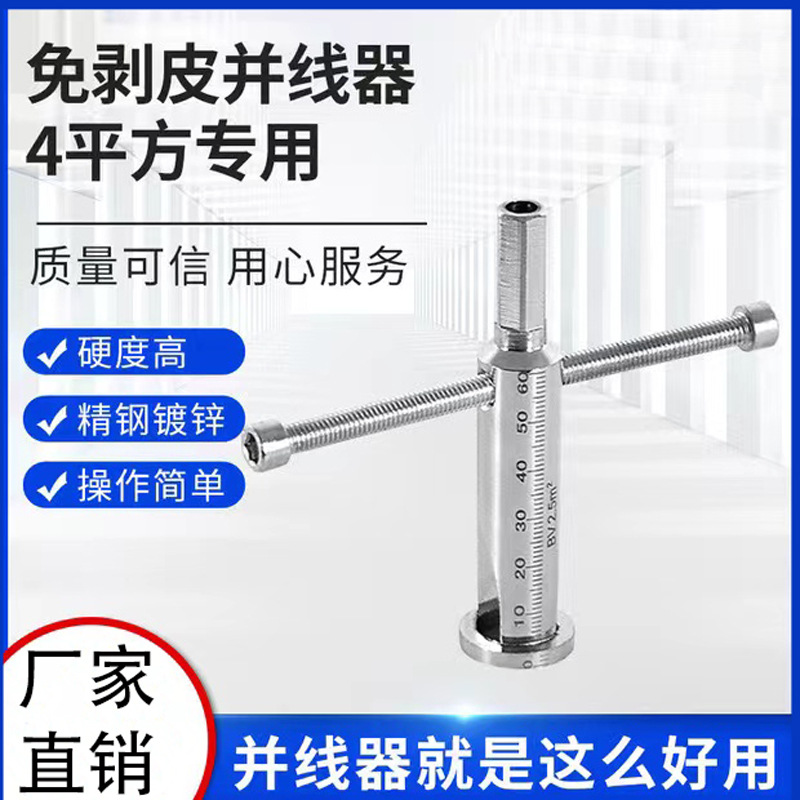 电工自动免剥皮并线器手动并线器接线端子通用款并头专用款线绕器