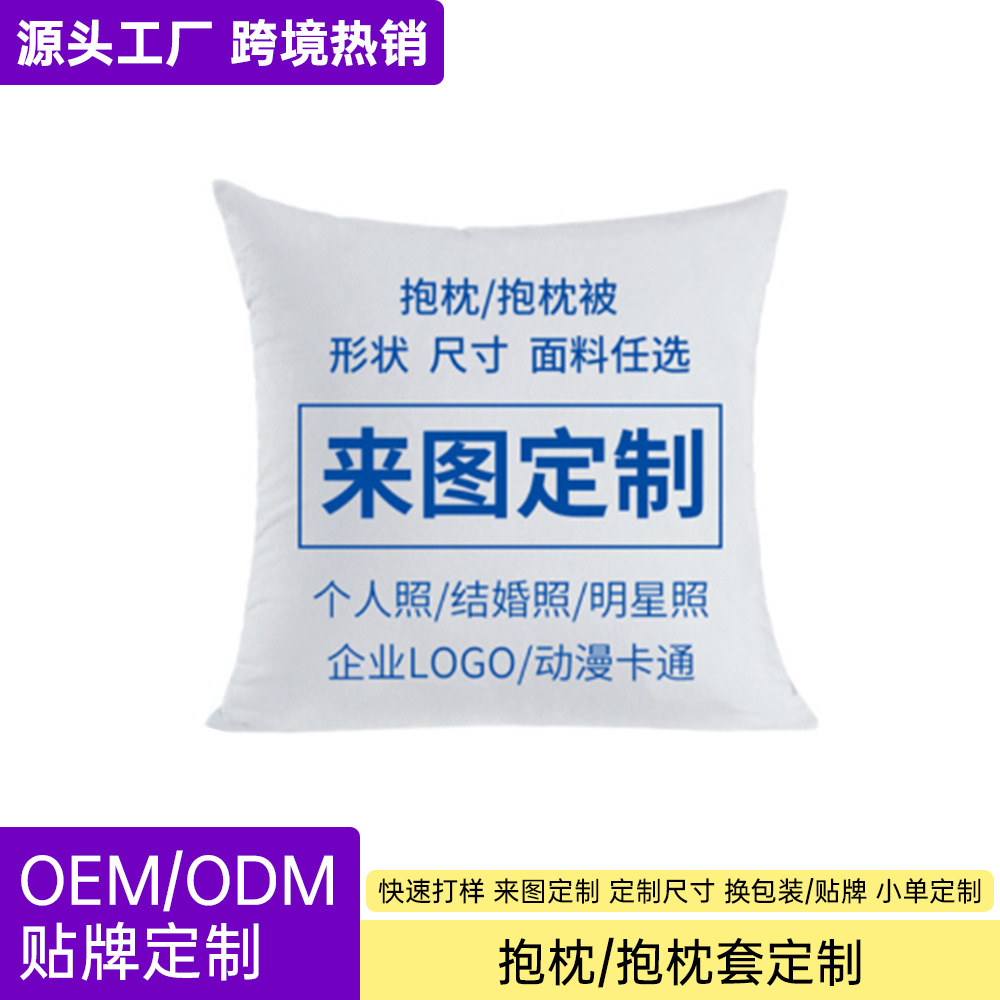 定制印花抱枕 家居沙发抱枕装饰靠枕短毛绒抱枕套含枕芯床头靠腰