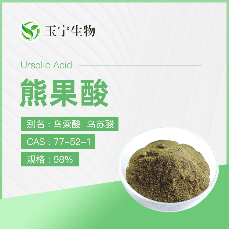 熊果酸25%-98%迷迭香提取物