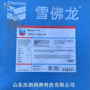Supply Chevron MEROPA 150 gear oil, Caltex 150# industrial gear oil