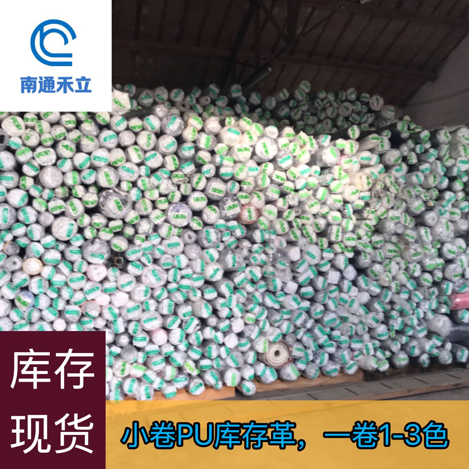 厂家直销 PU库存等外品 一卷1-3色 量大价优