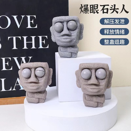 创意礼品 搞怪石头人 解压爆眼珠 整蛊捏捏乐 搞笑玩具厂家直销