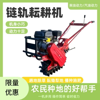 跨境热销多功能耘耕机 链轨式菜园子耘锄机 简单好用小型微耕机