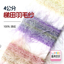 栎美 4公分梯田羽毛纱 段染纱仿貂毛纱线仿貂绒毛纱毛线 100%涤纶