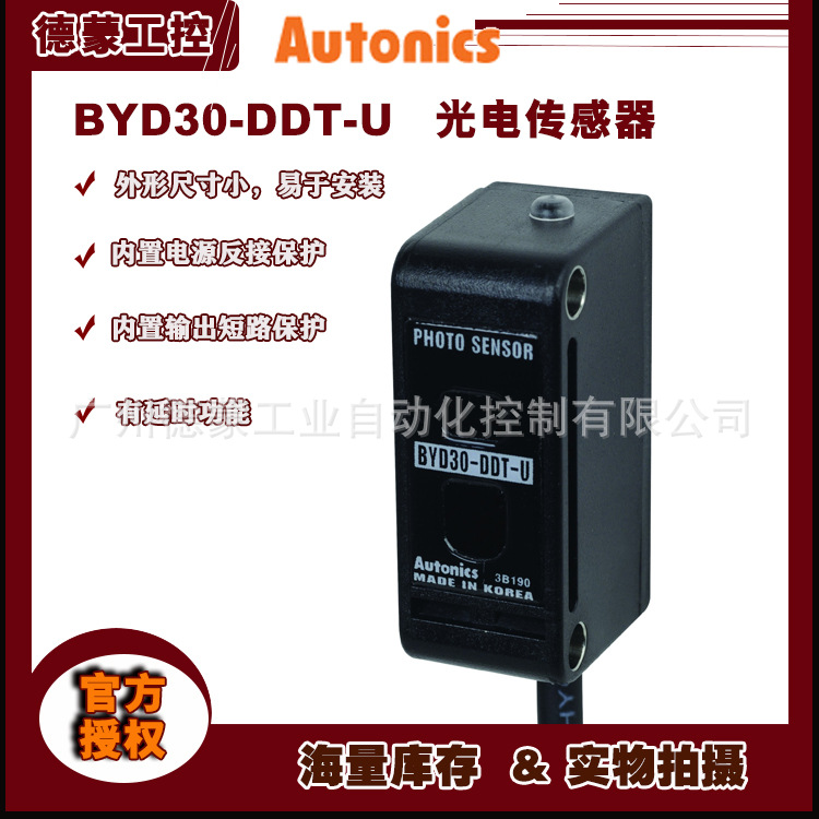 原装奥托尼克斯Autonics光电开关BYD30-DDT-U
