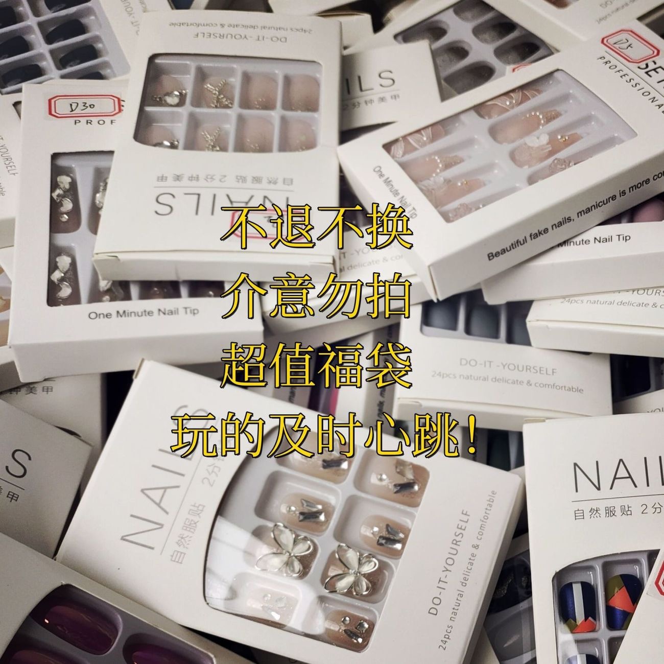 [Usar caja ciega de uñas] Lucky Bag Blind Box manicura desgaste fábrica de uñas portátil al por mayor de uñas desmontable puesto de piezas