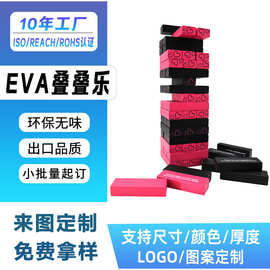eva叠叠乐color stack聚会互动游戏大尺寸eva积木巨型泡沫翻滚塔