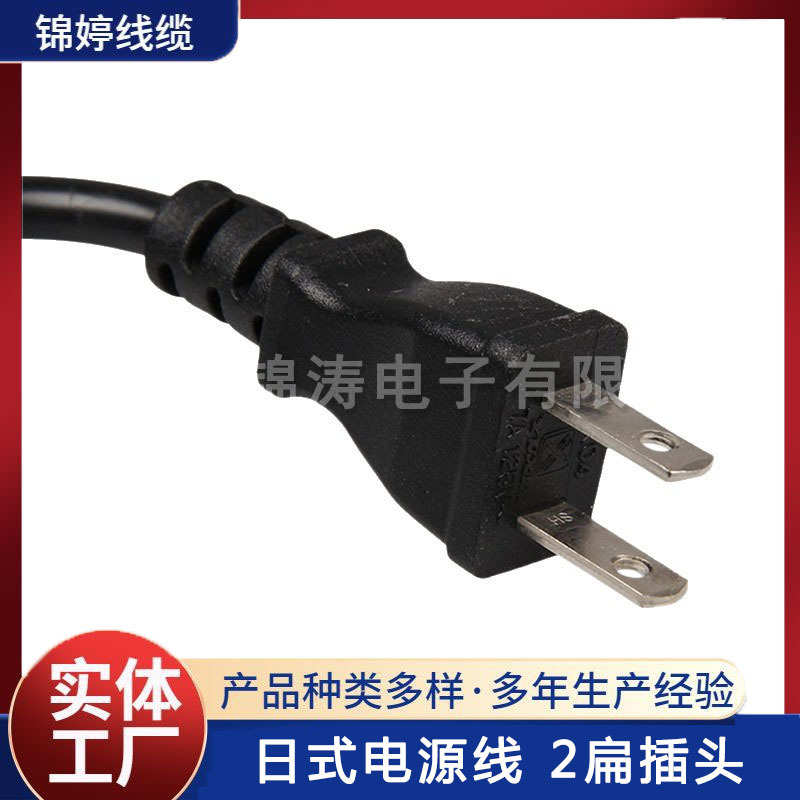 美规电源线带二芯日本插头线,三芯日本认证插头线  2扁插头品字尾