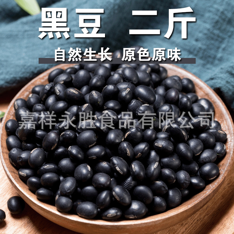【当季新粮】绿芯黑豆2斤新货生大黑豆青仁大豆腐豆干豆浆的原料