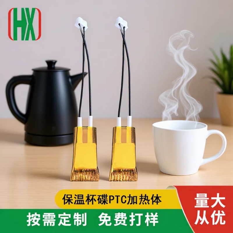 车载PTC加热体酸奶饭盒保温杯PTC加热芯
