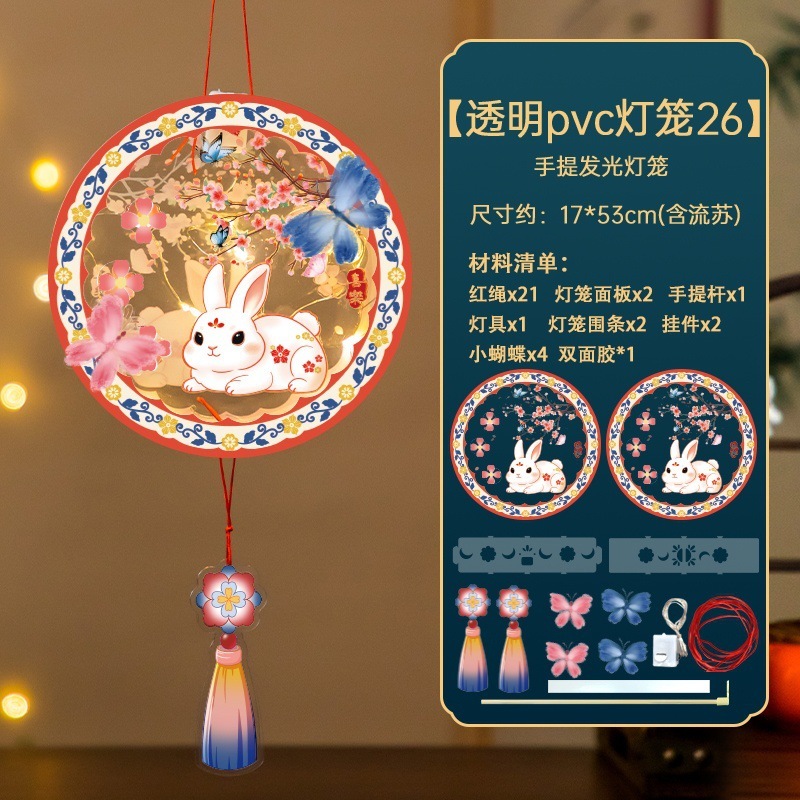 中秋节PVC手提发光透明灯笼手工制作diy材料包幼儿园礼品兔子宫灯|undefined