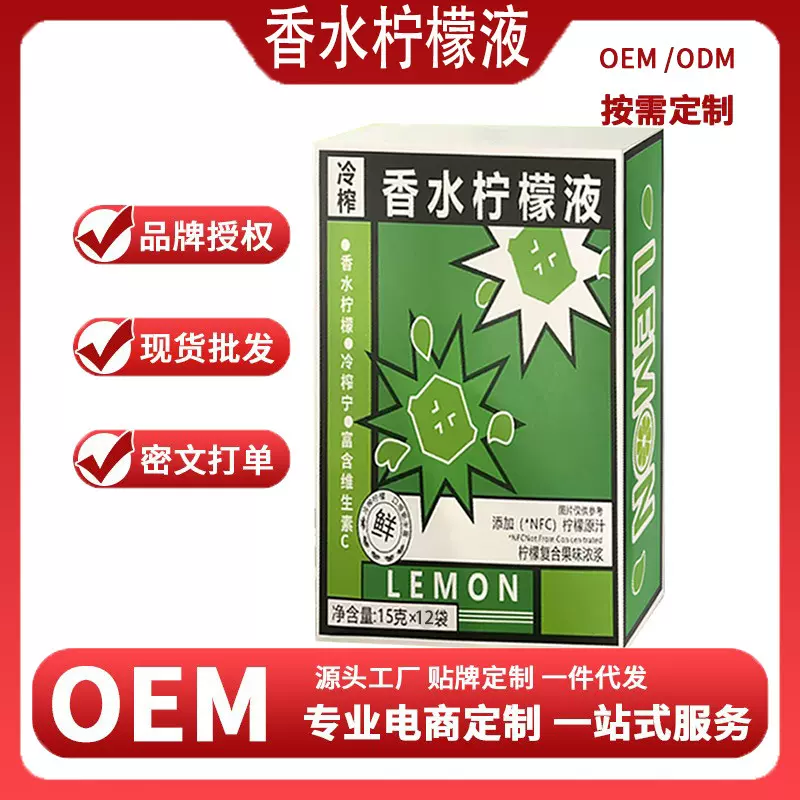 冷榨香水柠檬液15ml*20柠檬饮料青柠茶冲饮果汁裕亦官方正品一件