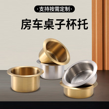 严选跨境房车改装配件杯托车载水杯支架加厚杯托拖挂车旅车专用
