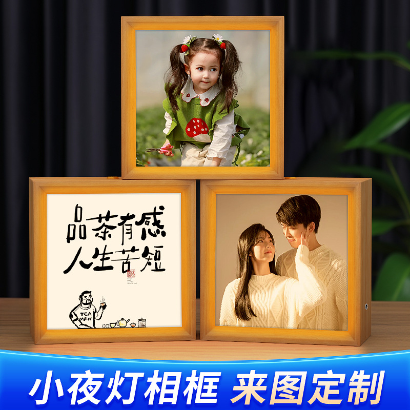小夜灯相框睡眠卧室床头灯送女友朋友画框摆件情人节儿童生日礼物