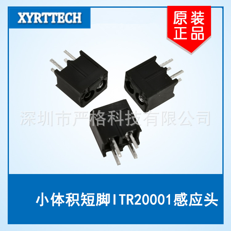 手扫感应头 橱柜灯手扫感应头 ITR20001短脚橱柜灯手扫感应头