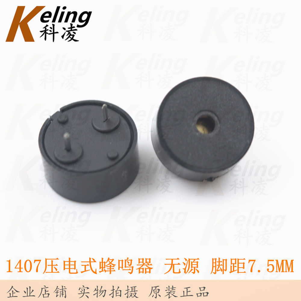 1407无源压电式蜂鸣器 14MM*7MM 小功耗型 交流蜂鸣器 脚距7.5MM