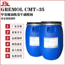张家港格瑞特GREMOL CMT-35 膏体 甲基椰油酰基牛磺酸钠 洗护原料