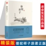 世界老舍精装小说故事书