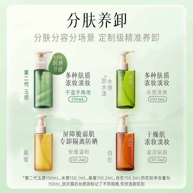 逐本清欢森韵晨蜜自在天然植物卸妆油敏感肌脸部清洁卸妆水清爽女|undefined